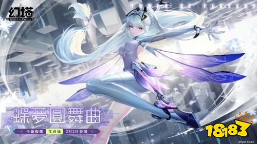 《幻塔》2.3版本「迷瘴千疊」2月2日上線 全新角色「艾莉絲」登場