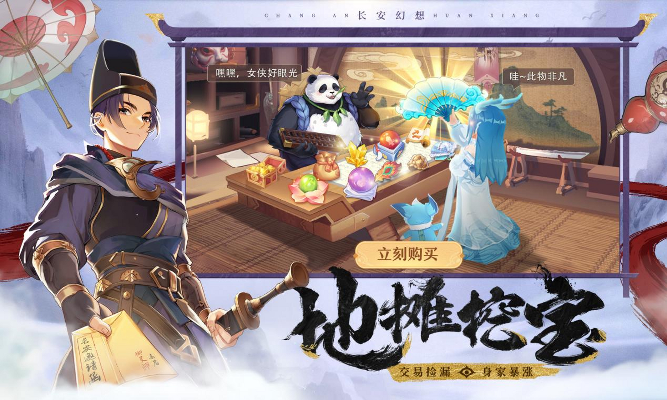 长安幻想宣传图