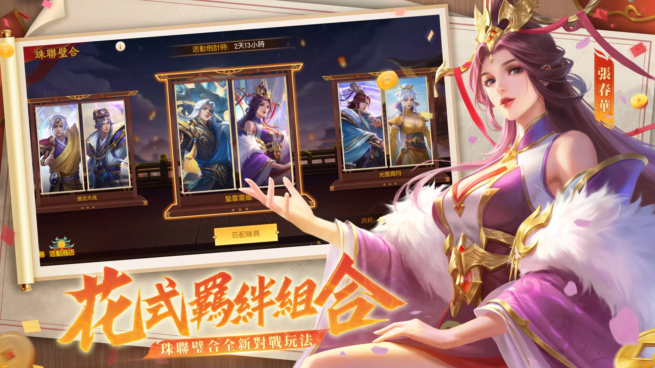 三国杀名将传宣传图