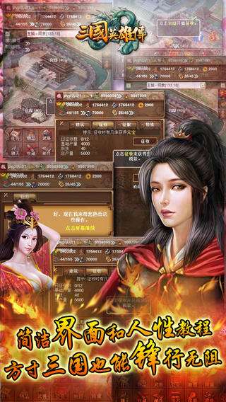 三国英雄传单机游戏