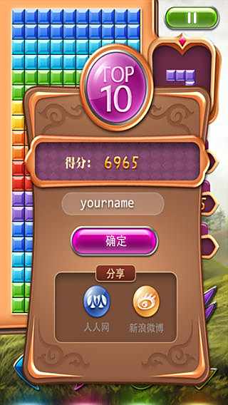 俄罗斯方块豪华版