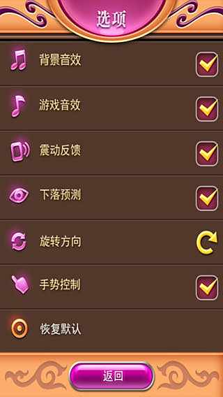 俄罗斯方块豪华版