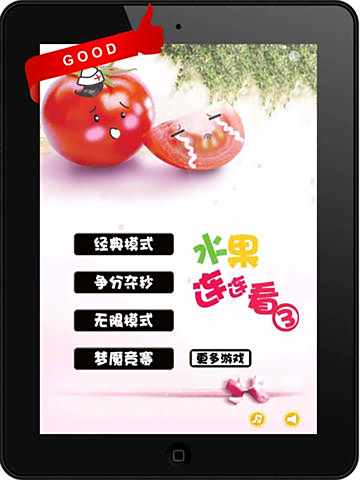 水果连连看3手机版下载