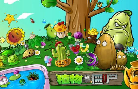 植物大战僵尸破解版
