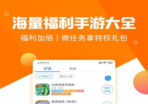 BT折扣手游app推荐
