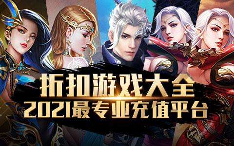 超低折扣手游app排行