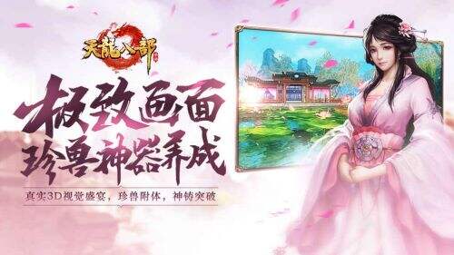 天龙八部手游合集
