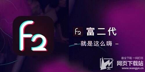富二代抖音版本大全