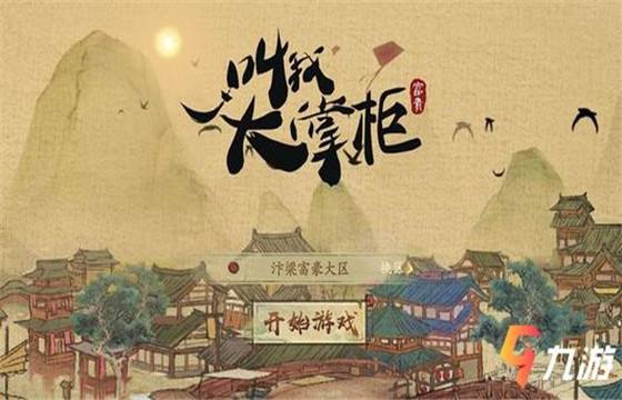 类似江南百景图的游戏