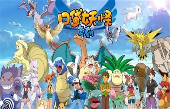 神奇宝贝手游盘点