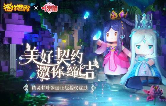 迷你世界无限迷你币