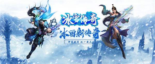 冰雪傳奇打金服哪個(gè)好