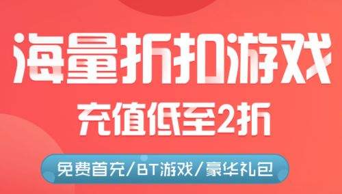2021折扣手游app大全
