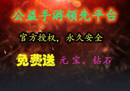 bt游戏公益服大全