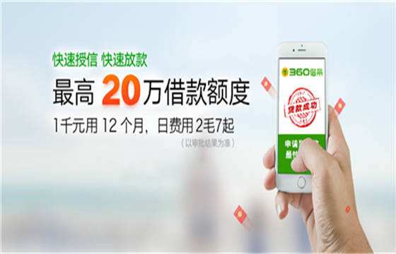 360借条官网手机版