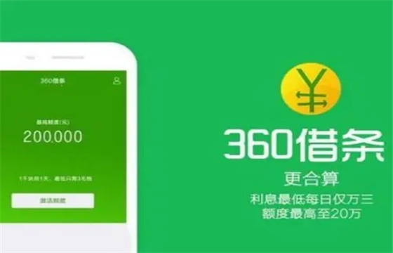 360借款下载