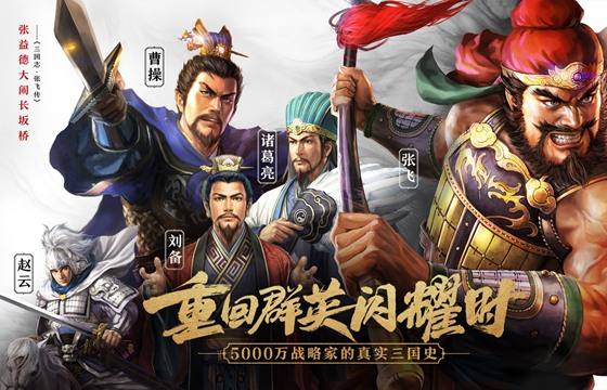 三國志戰略版版本推薦