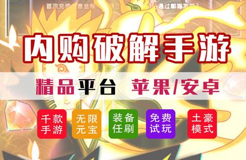 安卓破解内购手游大全