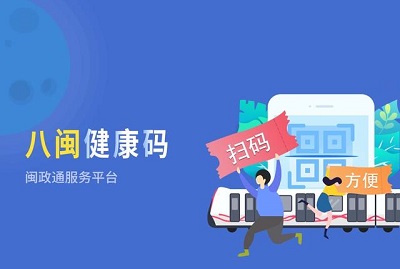 闽政通怎么查询核酸检测结果 闽政通使用方法大全