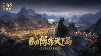 三国志战略版2021最全版本下载