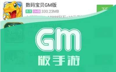 GM特权手游APP合集