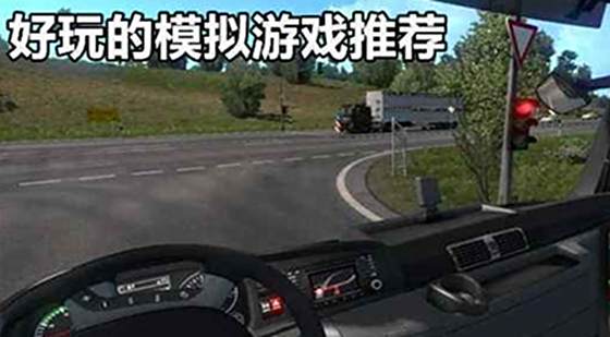 最好玩的模拟游戏