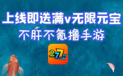 无限元宝游戏平台大全