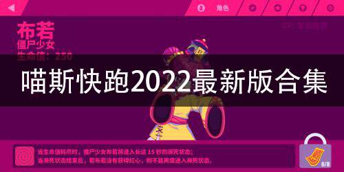 喵斯快跑2022最新版合集