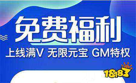 免费福利的变态手游合集