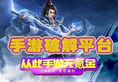 破解手游平台哪个靠谱