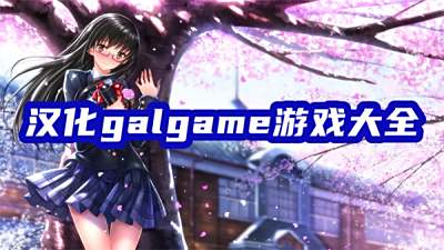 绅士rpg游戏有哪些