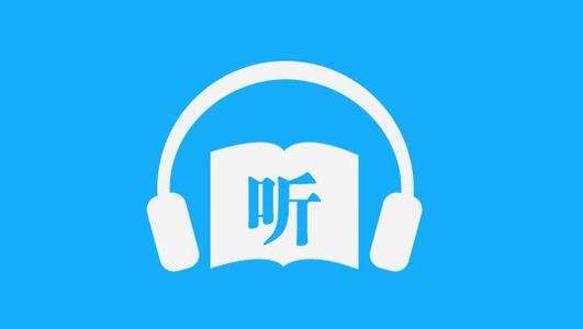 小说广播剧畅听app