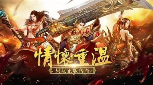 正版變態傳奇手游排行榜
