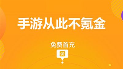 0元手游app下载官网