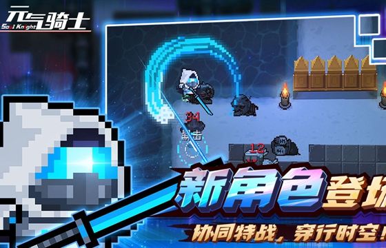 元氣騎士2022版本合集