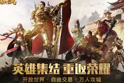 传奇手游破解版