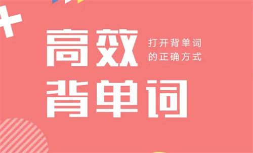 好用的手机背单词app