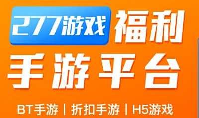 277游戏盒子破解版