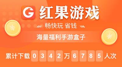 红果破解手游app