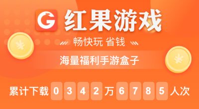 红果游戏盒2022最新版