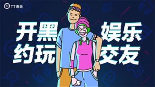 上TT語音連麥開黑
