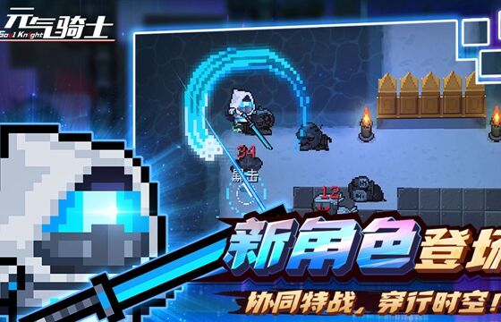元氣騎士破解版合集