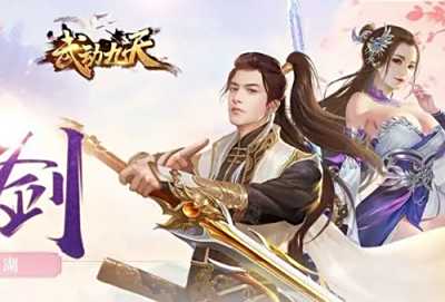 武动九天无限破解游戏