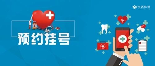 全国预约挂号App集合