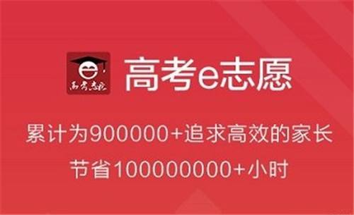 高考e志愿各版本下載