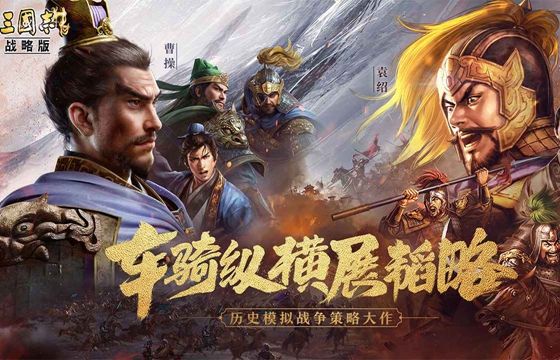 三國志戰略版最新版合集