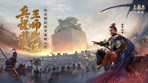 三國志戰略版2022游戲正版大全
