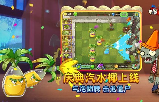 植物大战僵尸2破解版下载