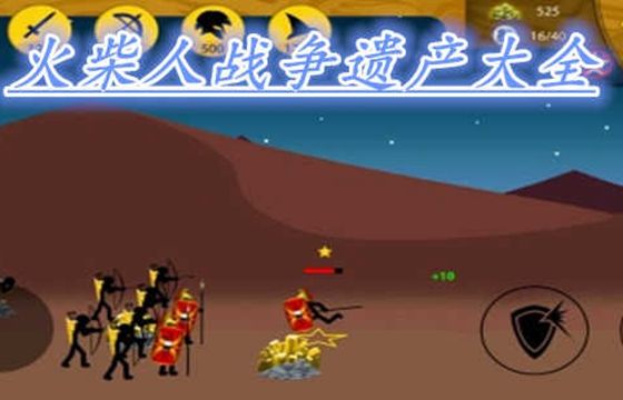 火柴人战争遗产完整版下载