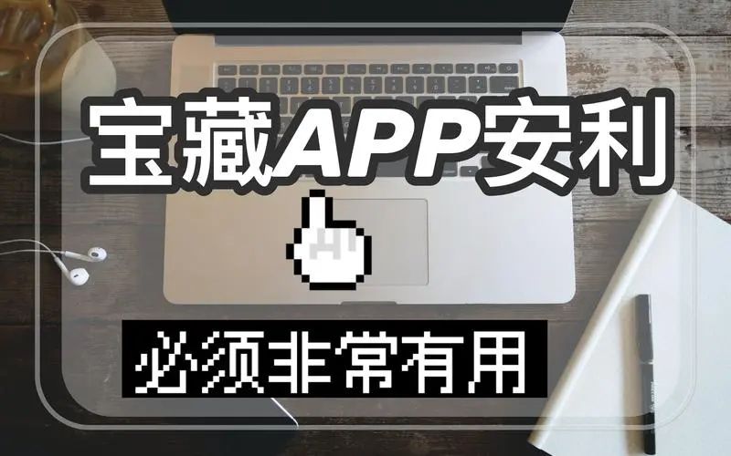 大学生必备APP